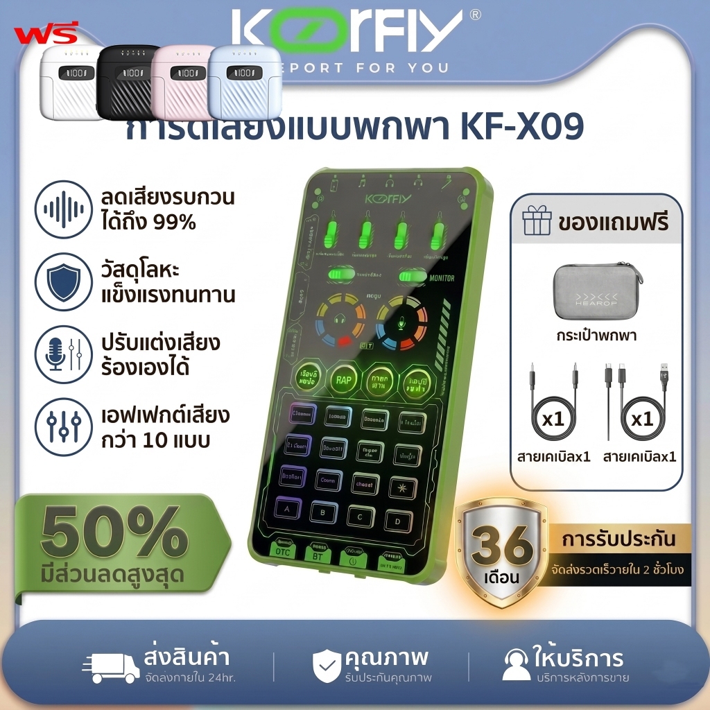 Koorfly X09 Sound Card การ์ดเสียง V8 Live Streaming ลดเสียงรบกวน 99% แบต 6 ชม. สำหรับ Facebook/TikTo