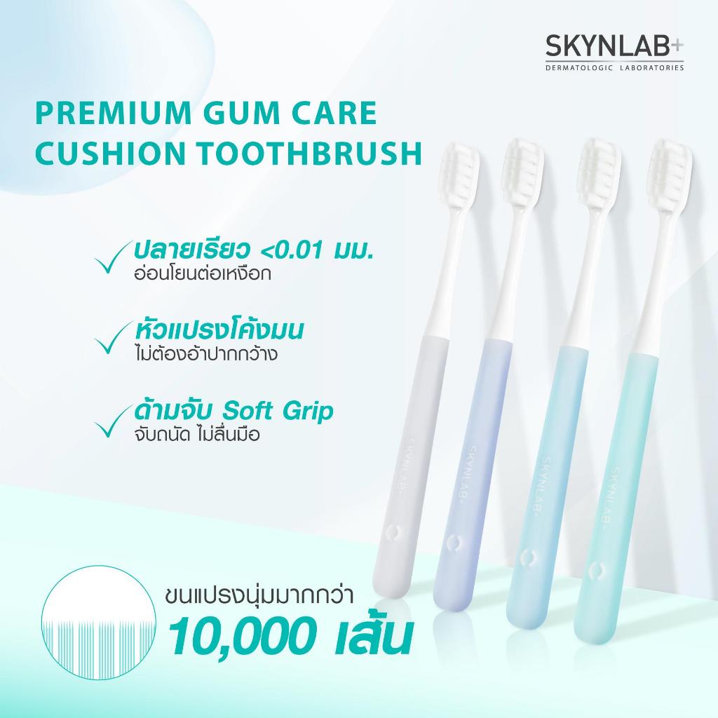 Skynlab แปรงสีฟันพรีเมี่ยมกัมแคร์คุชชั่น คละสี