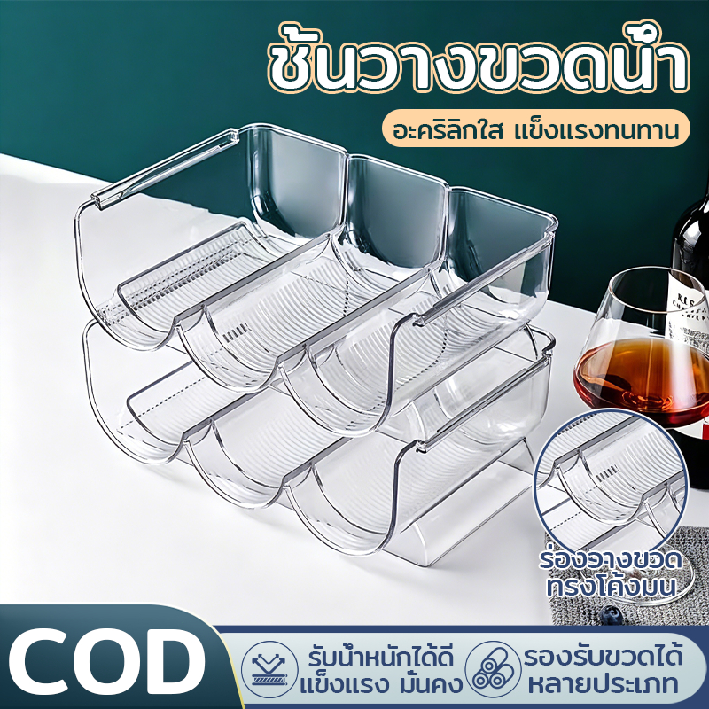 ที่วางขวดน้ำ พลาสติก ที่วางขวดไวน์ ช่องใส่ขวดน้ำ วางซ้อนกันได้ มี3ช่อง จัดระเบียบขวดไวน์และน้ำ ช่องวางของอะคริลิค