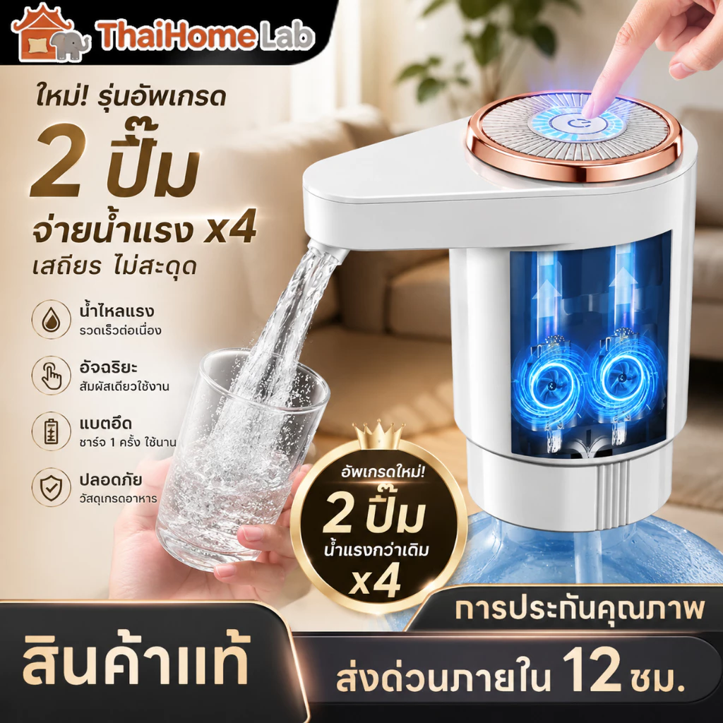 เครื่องกดน้ำไฟฟ้า เครื่องกดน้ำอัตโนมั USB เครื่องกดน้ำอัตโนมัติ เครื่องปั๊มน้ําดื่ม ปั๊มอัจฉริยะ ที่ปั๊มน้ำ ใช้งานง่าย
