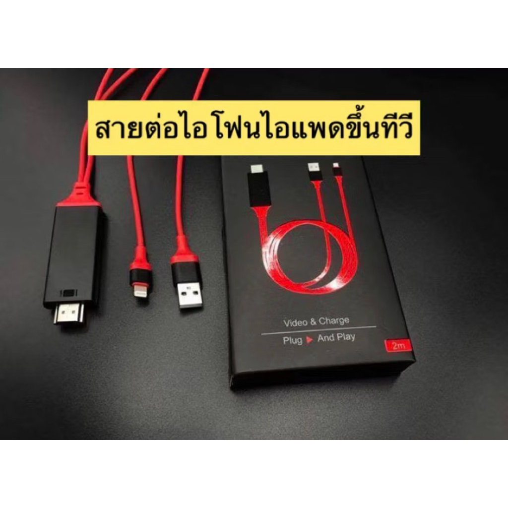 สาย To HDMI T รุ่น L7 L7-5 L9A แท้ 100% HDTV I  มือถือ/เชื่อมต่อกับทีวี Netflixไม่ได้