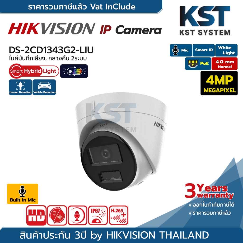 DS-2CD1343G2-LIU (4.0mm) กล้องวงจรปิด Hikvision Dual-Light IPC 4MP PoE (ไมค์)