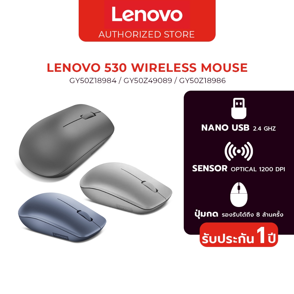 Lenovo 530 Wireless Mouse เม้าส์ไร้สาย รองรับการกดปุ่ม 8 ล้านครั้ง รับประกัน 1ปี ศูนย์ไทย