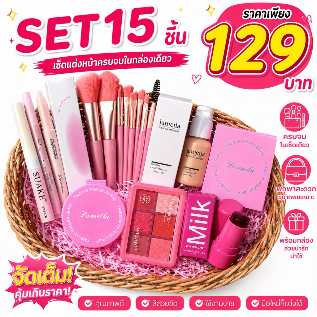 เซตแต่งหน้า เซ็ตเครื่องสำอางค์ Make Up Set Big​ Big​ 13 ชิ้น แต่งหน้า ทาตา พาเลท ลิป มาสคาร่า กันน้ำ กันเหงื่อ ติดทน