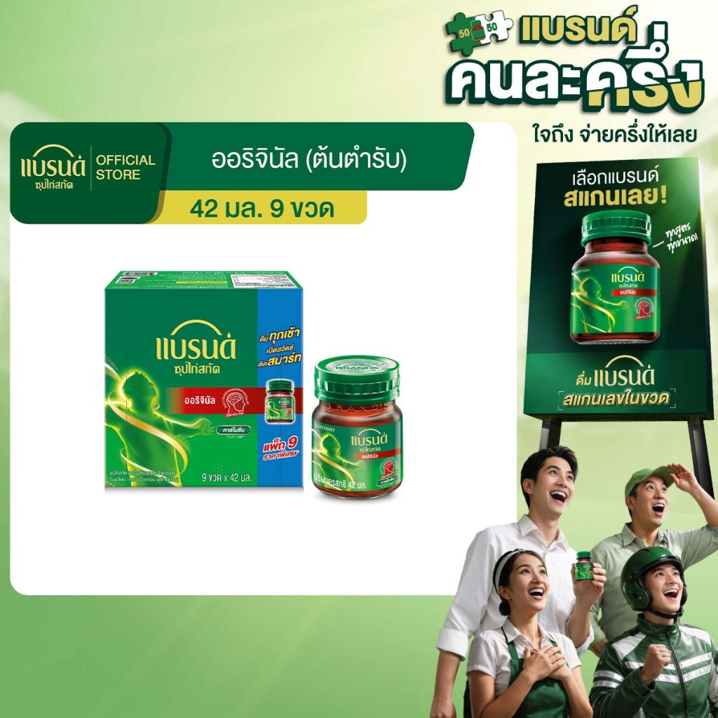 [Flash sale] แบรนด์ซุปไก่สกัด สูตรต้นตำรับ 42 มล. แพค 9 ขวด