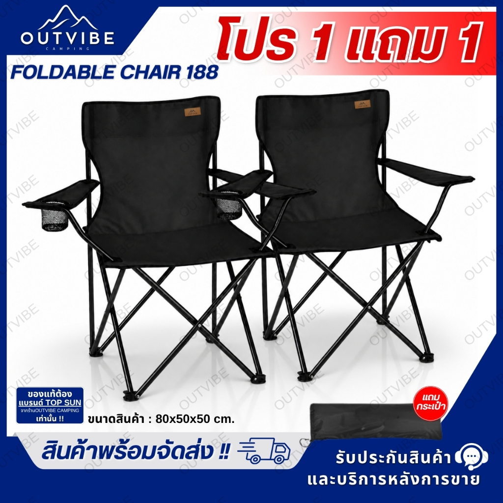 OUTVIBE ( 1Free1 ) เก้าอี้แคมป์ปิ้ง (มีที่พักแขน) เก้าอี้สนาม เก้าอี้พับได้ Top sun