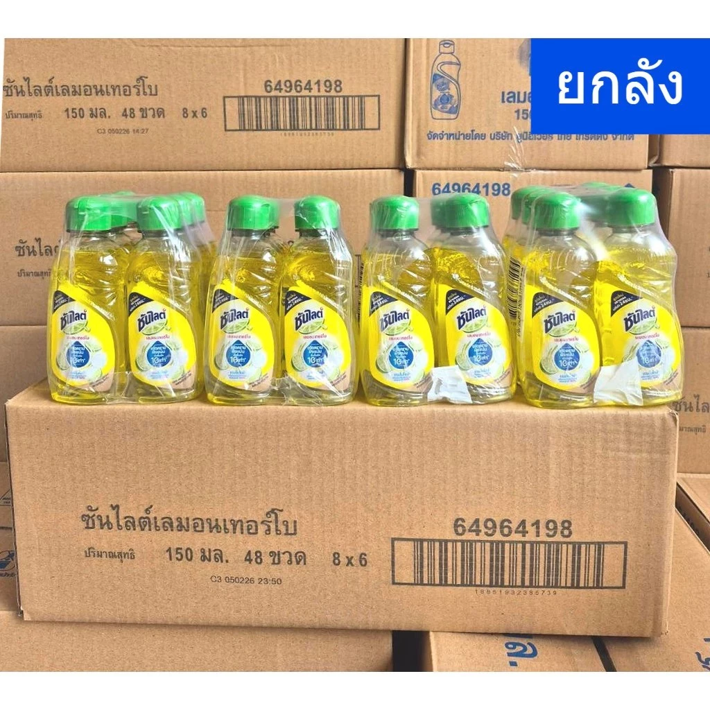 ซันไลต์ เลมอน เทอร์โบน้ำยาล้างจาน 150 มล.1ลัง 48ขวด ยกลัง