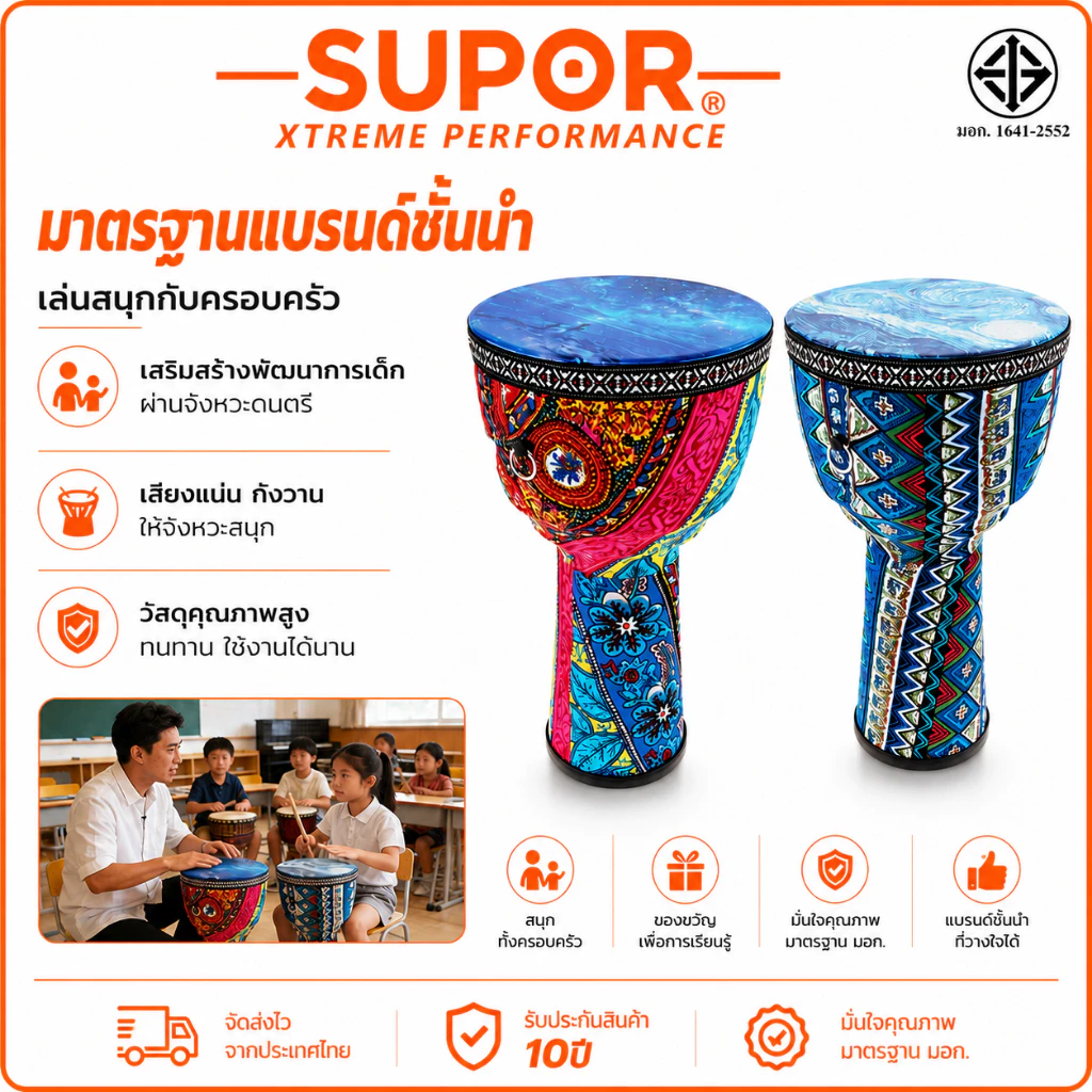 ดูแลหลังการขาย SUPOR Djembe หัวกลองไม้มะฮอกกานี ขนาด 8.5 นิ้ว เล่นสนุกกับครอบครัว เสริมสร้างพัฒนาการเด็ก เสียงแน่นกังวาน