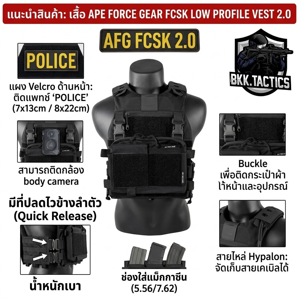 เสื้อVest Suit  AFG  FCSK 2.0 มีที่ปลดไว น้ำหนักเบา