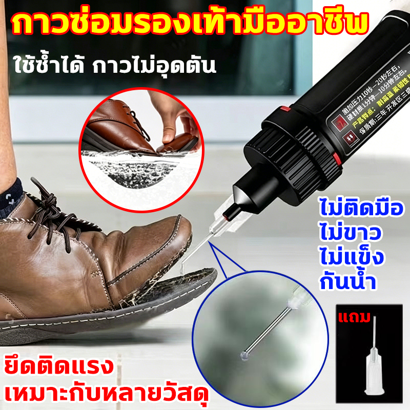 ติดแน่นแล้วใส่ต่อได้50ปี กาวติดรองเท้า ติดแน่น แห้งเร็ว กาวซ่อมรองเท้า ซ่อมรองเท้า ไม่หลุดง่าย กาวติดพื้นรองเท้า กาวร้อน