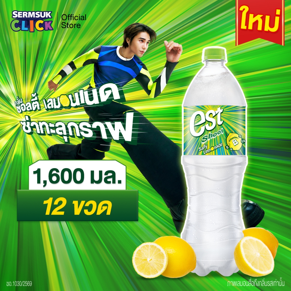 เอส น้ำอัดลม กลิ่นซอลตี้ เลมอนเนด พลัสวิตามินบีรวม 1600 มล.12 ขวด