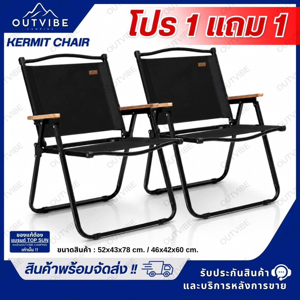 OUTVIBE (1Free1) เก้าแี้แคมป์ปิ้ง Kermit chair Top Sun เก้าอี้สนาม เก้าอี้ เก้าอี้พับได้