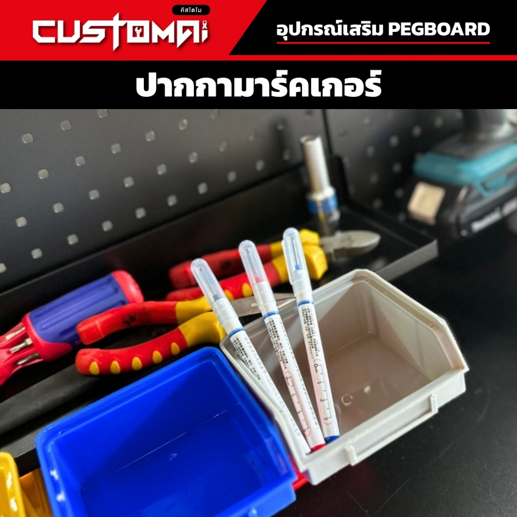 ปากกามาร์คเกอร์ Marker หัวยาวแห้งไวกันน้ำใช้ได้กับทุกพื้นผิววัสดุ ช่วยติดตั้ง Pegboard ง่ายขึ้น ราคา ถูกที่สุด ดีลบีเคเค แกลเลอรีภาพที่ 9