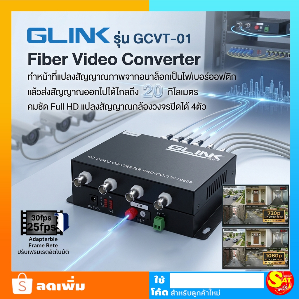 Fiber Video Media Converter 20km 4Ch GLINK รุ่น GCVT-01 ตัวแปลงเดินสายกล้องด้วยไฟเบอร์ 20 กิโลเมตร ข