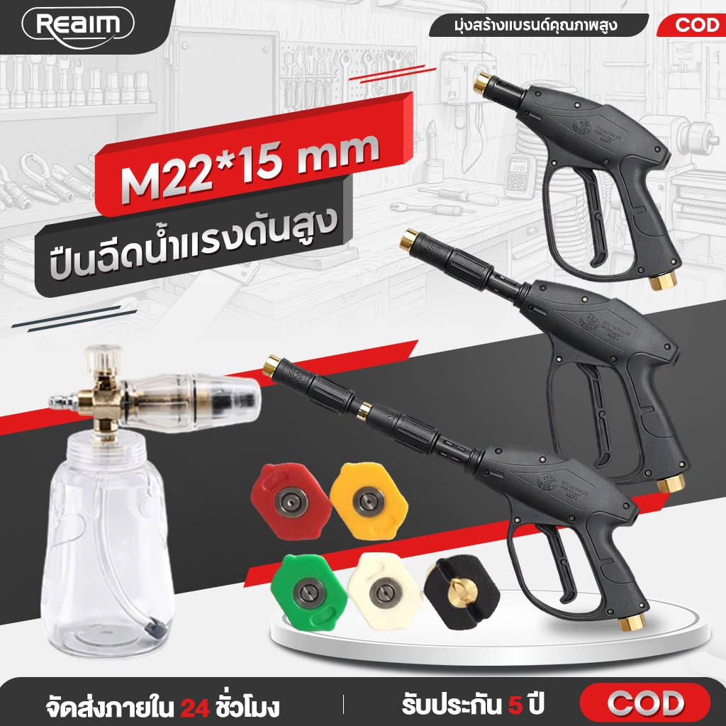 REAIM ปืนฉีดน้ำแรงดันสูง 1/4 นิ้ว +1Lเครื่องพ่นโฟม 4350 PSI แบบเกลียว สำหรับปั้มน้ำแรงดันสูง
