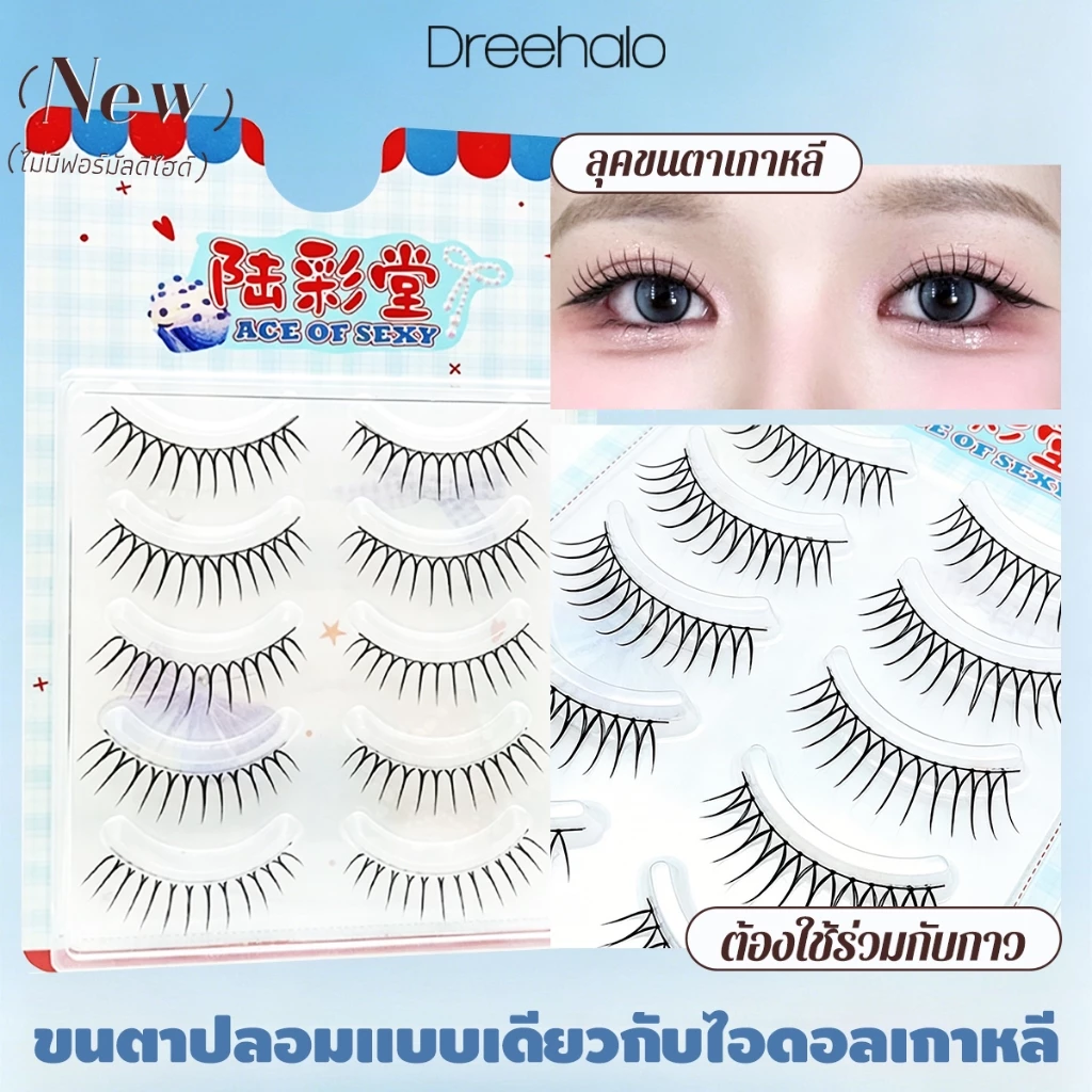 Dreehalo ขนตาเกาหลีเกิร์ลกรุ๊ป กันน้ำ ขนตายาวนุ่มเป็นพิเศษ ไม่แข็ง ดูเป็นธรรมชาติสุดๆ แกนบางใส ติดง่าย ใส่สบ F267