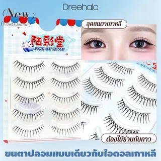 Dreehalo ขนตาเกาหลีเกิร์ลกรุ๊ป กันน้ำ ขนตายาวนุ่มเป็นพิเศษ ไม่แข็ง ดูเป็นธรรมชาติสุดๆ แกนบางใส ติดง่าย ใส่สบ F267