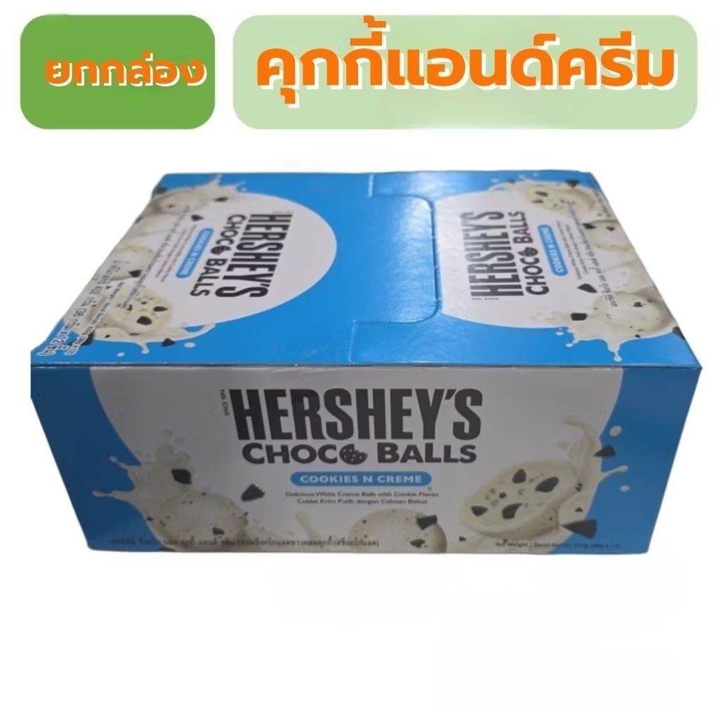 Hershey's เฮอร์ชีส์ ช็อกโกบอลคุกกี้แอนด์ครีม36×12ชิ้น