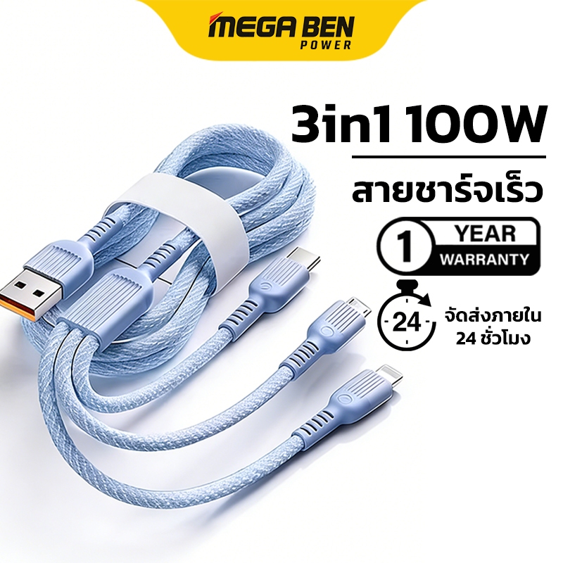 สายชาร์จ 3 in 1 100W ชาร์จเร็ว USB toType-C /Micro/iOS ใช้กับ สายชาร์จไอโฟน  Samsung Oppo ทุกรุ่น