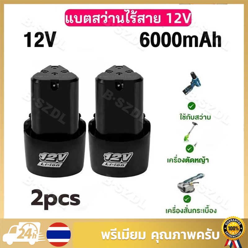 แบตเตอรี่ลิเธียมไอออน 12V สำหรับสว่านไร้สาย ความจุ 6000mAh ชุด 2 ก้อน ทรงสามเหลี่ยม ใช้กับสว่านและเครื่องตัดหญ้า ให้พลัง