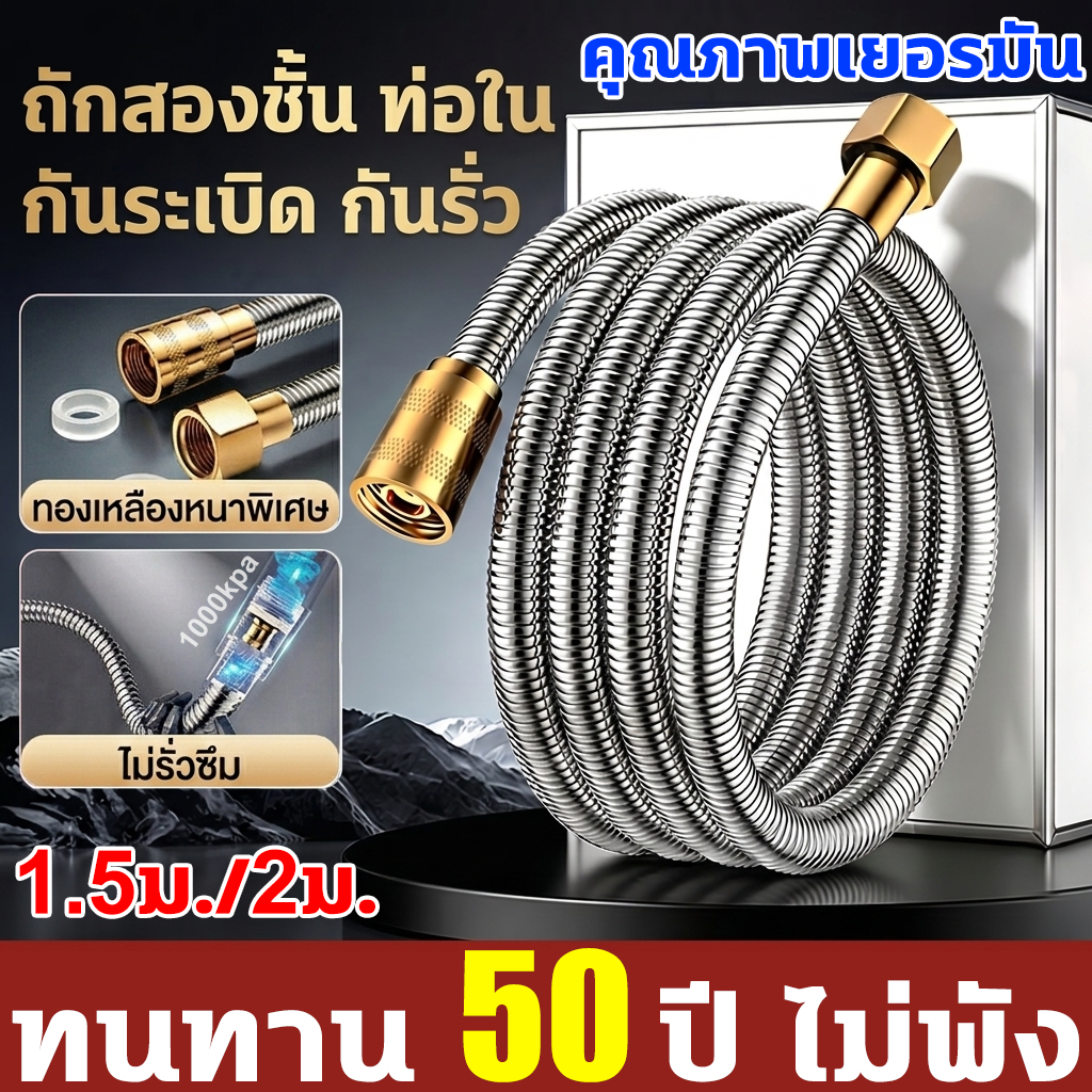 ✅รุ่นหนาพิเศษ✅สายฝักบัว สแตนเลส SUS304แท้ 1.5/2เมตร สายฝักบัวอาบน้ำ สายถัก2ชั้น สายฝักบัวแรงดันสูง อาบน้ำ สายชำระ