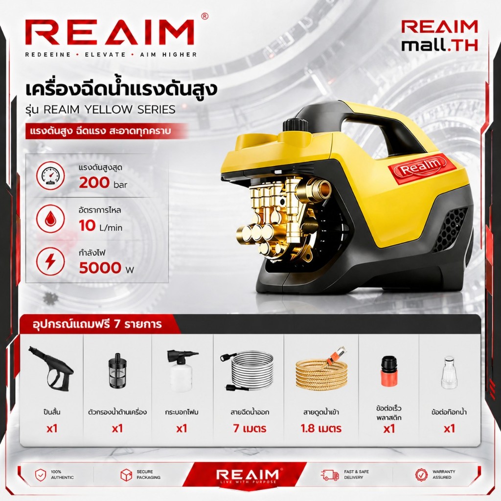 REAIM เครื่องฉีดน้ำ เครื่องฉีดน้ำแรงดันสูง ปรับความแรงบาร์ได้ 100-600 บาร์ ยี่ห้อ