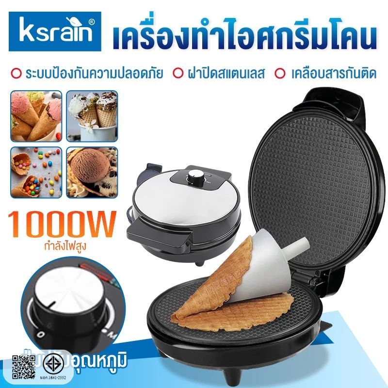 ksrain 1000W เครื่องทำโคนไอศครีม เครื่องทำแป้งโรตี แพนเค้ก อเนกประสงค์ สำหรับครัวเรือน เครื่องทำอาหารเช้า
