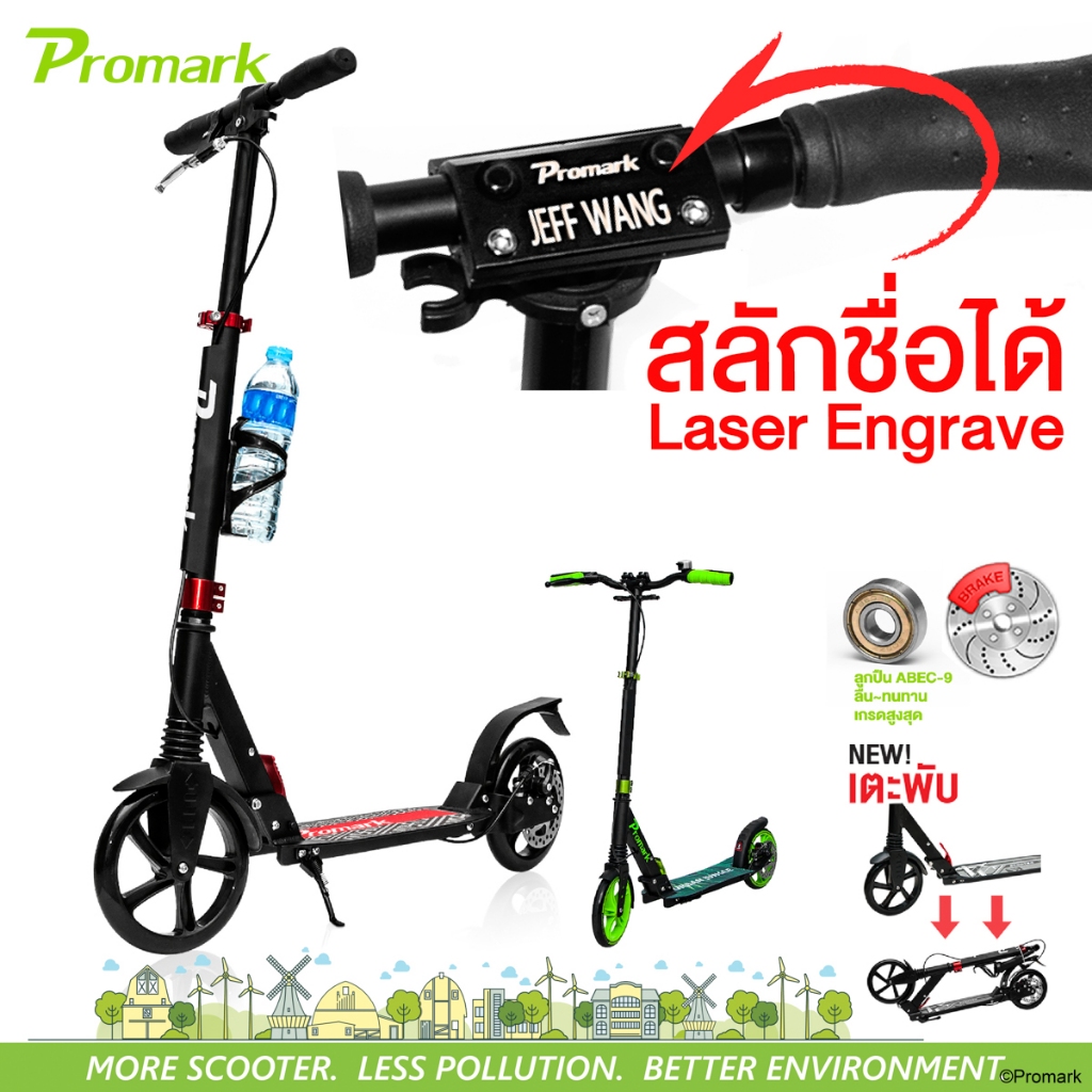 🛴🔥(ประกัน1ปี) แถมฟรี!สนับชุด Promark Scooter สกู๊ตเตอร์ ขาไถ เบรคมือ รถผู้ใหญ่ ระบบดิสเบรค สกูดเตอร์