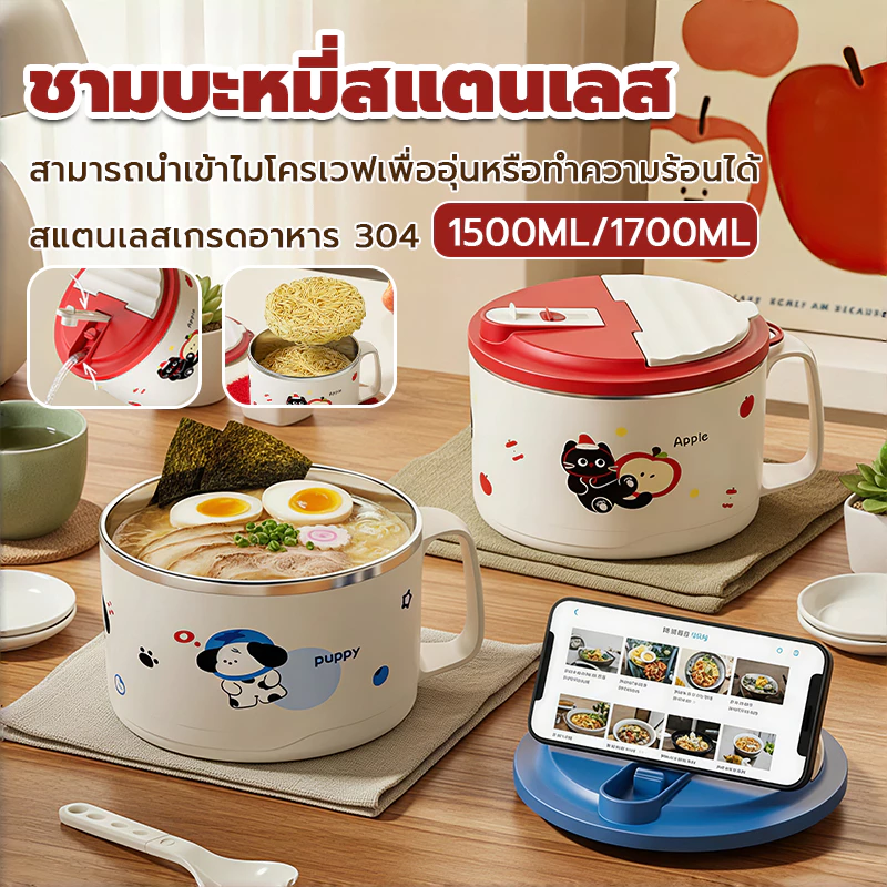 ✨ชามบะหมี่สแตนเลส304 ลายการ์ตูนน่ารัก มีฝาสะเด็ดน้ำ+วางมือถือ ความจุ1500/1700ML นักเรียนหอพักต้องมี