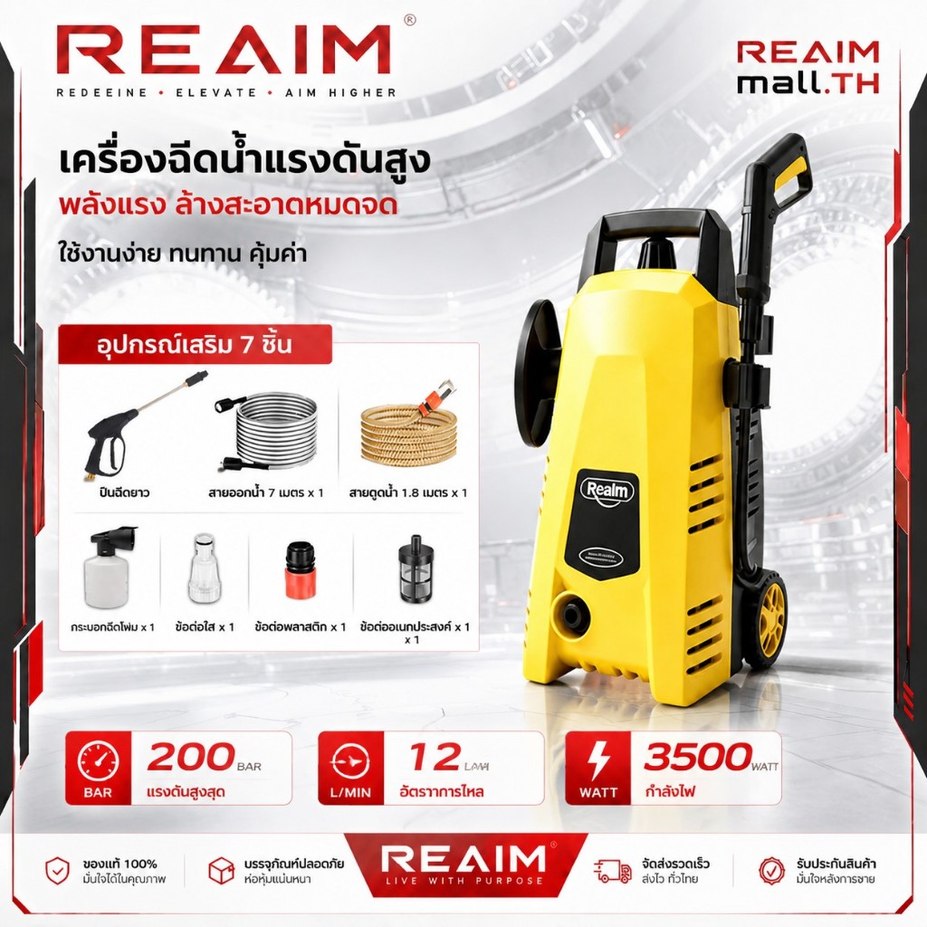 REAIM เครื่องฉีดน้ำแรงดันสูง 200 Bar 3500W/4.0HP  อัดฉีด ฉีดล้าง ปรับแรงดันได้ (มี 3 แบบ)