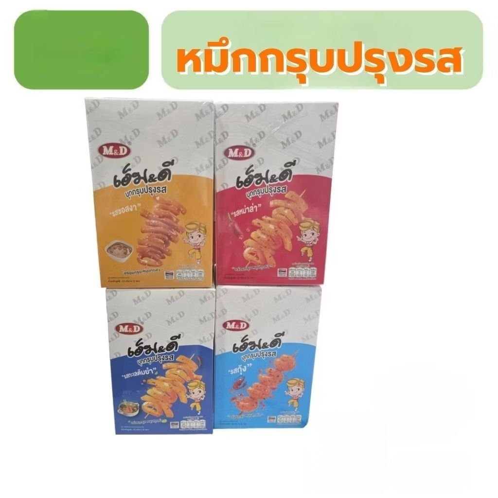 M&D เอ็ม&ดี บุกกรุบปรุงรส ยกกล่อง22กรัม×12ซอง