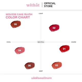 Withat Mousse Cake Blush วิทแทท มูส เค้ก บลัช