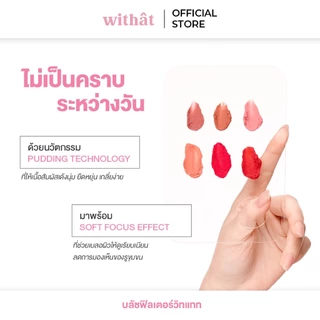 Withat Mousse Cake Blush วิทแทท มูส เค้ก บลัช