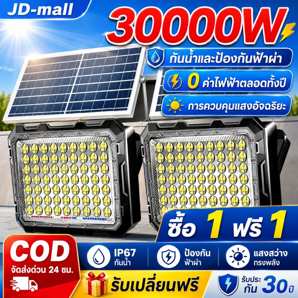 ไฟโซล่าเซลล์ 35000W Solar Light IP67 กันน้ำกลางแจ้ง ป้องกันฟ้าผ่า จับเวลาระยะไกล ชาร์จไฟตอนกลางวัน สว่างเมื่อฟ้ามืด