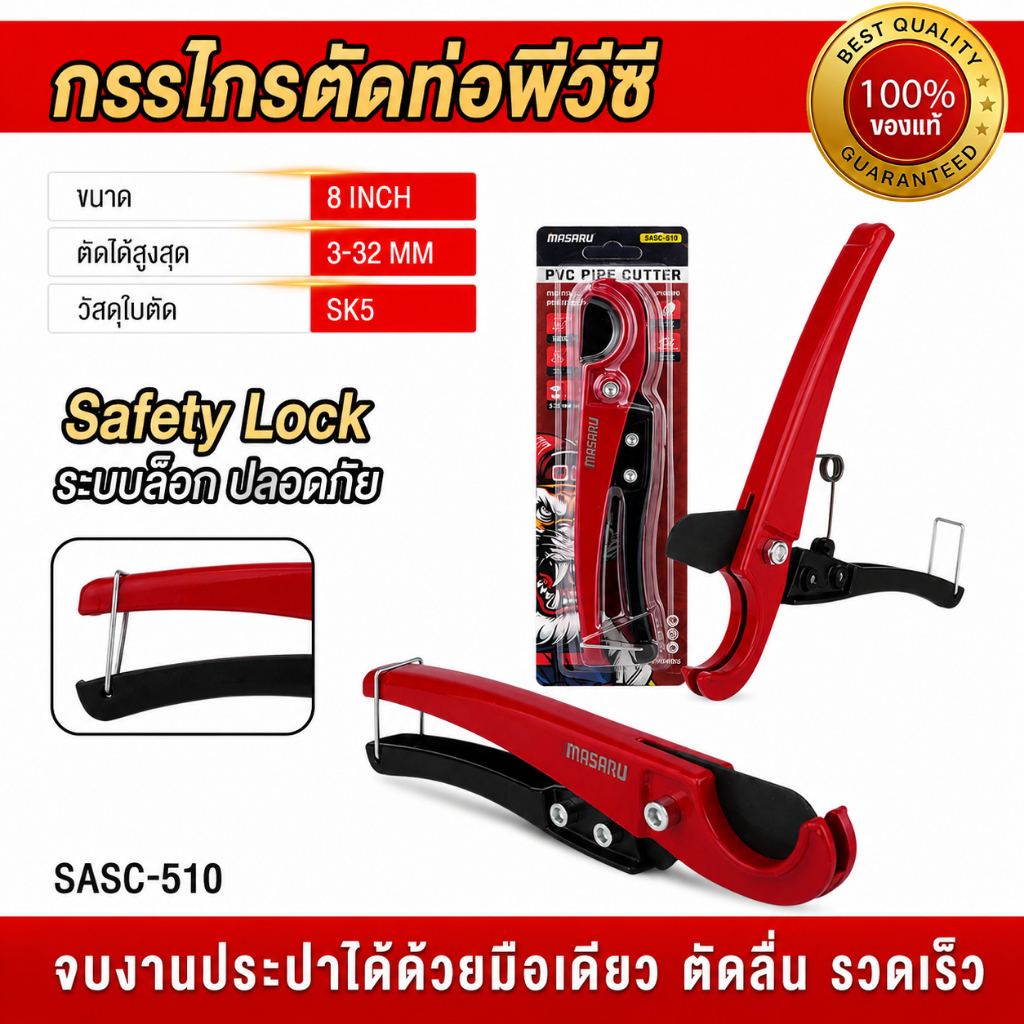 MASARU กรรไกรตัดท่อพีวีซี กรรไกร SASC-510 วัสดุ อลูมิเนียมอัลลอยด์ ใบมีด SK5 ใช้งานง่าย