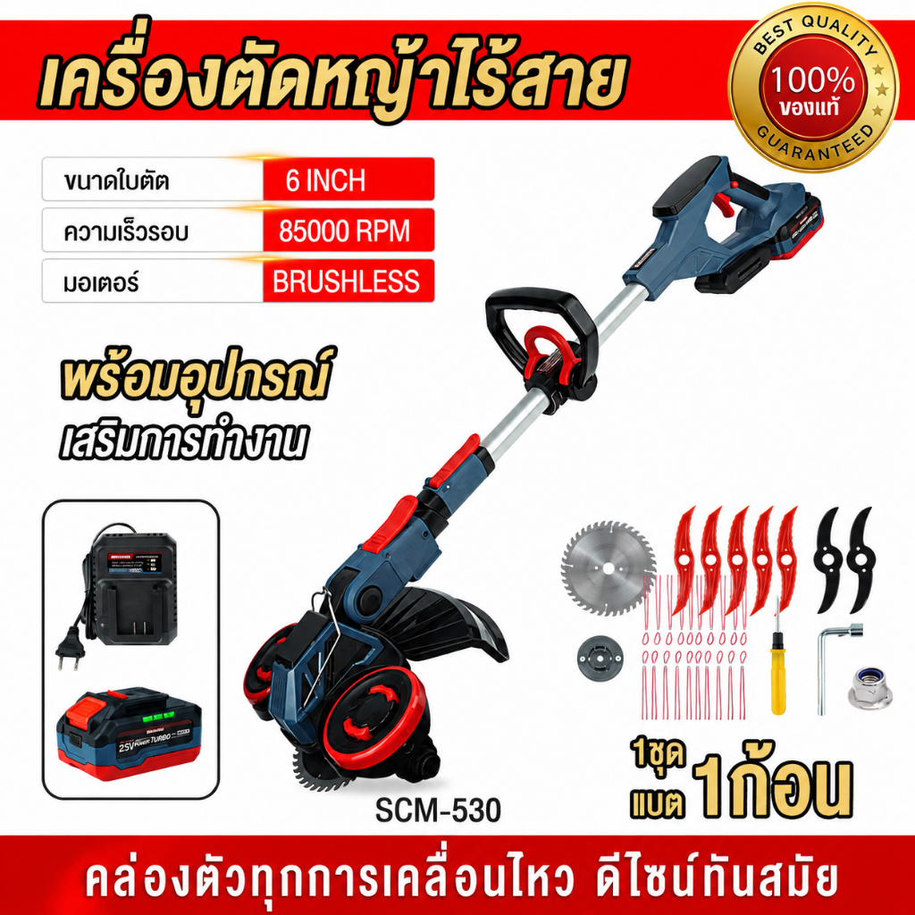 MASARU เครื่องตัดหญ้าไร้สาย SCM-530N เครื่องตัดหญ้า เครื่องตัด ใบตัดขนาด 6 นิ้ว ประกัน 1 ปี