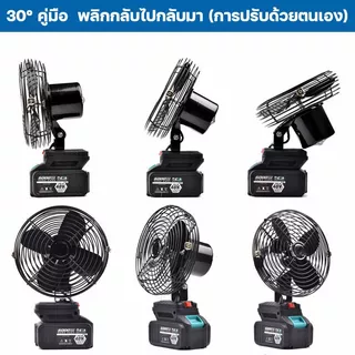 พัดลมพกพา 8 นิ้ว พัดลมไร้สาย พัดลมแบตเตอรี่ สนับสนุนเขย่าหัวโดยอัตโนมัติ มอเตอร์ทองแดงล้วน ใช้งานได้นาน ใช้งานกล