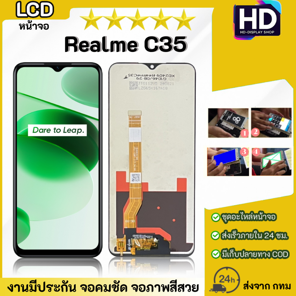ชุดหน้าจอ Realme C35 เฉพาะหน้าจอ