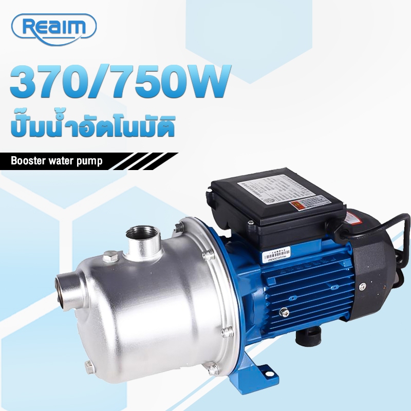 REAIM ปั๊มน้ำอัตโนมัติ ปั้มน้ำแรงดัน 370/750วัตต์ วัสดุสแตนเลสแท้ คอล์ยทองแดงแท้ สำหรับบ้าน3-5ชั้น