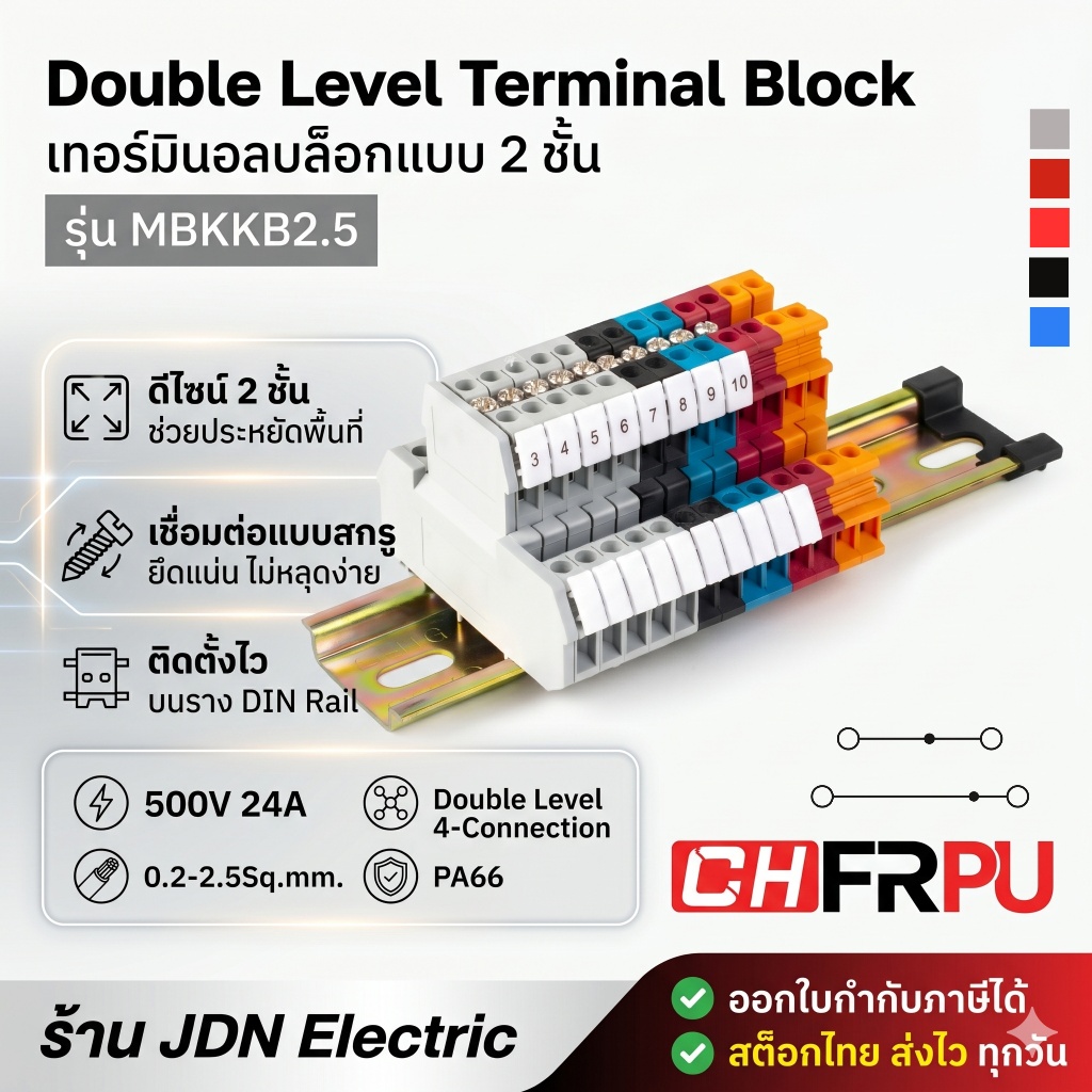 MBKKB2.5 Double Level Terminal Block เทอร์มินอลบล็อคแบบ 2 ชั้น 500V 24A 2.5mm2 4-Connection | สต๊อกไทย ส่งไว ทุกวัน