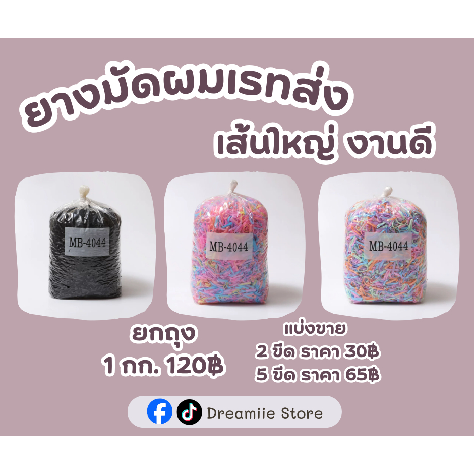ยางกิโล ยางมัดผม ยางกิโลยกถุง ยางแบ่งขาย (ในรูปหนัก 1 กก งานแบ่งจะน้อยกว่าในรูป)