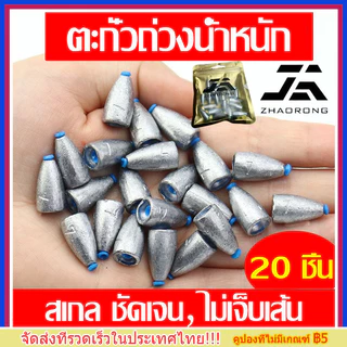 COD ตะกั่วถ่วงน้ําหนัก พร้อมแกนถ่วงน้ําหนัก พลาสติกนิ่ม สําหรับตกปลา 20 ชิ้น