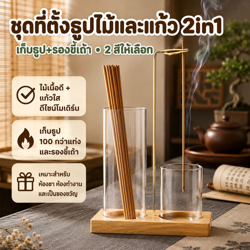2 in 1 ผู้ถือธูปสําหรับติดถ้วยคู่ ที่ถอดออกได้ แก้วผู้ถือธูปที่มีเถ้าจับ