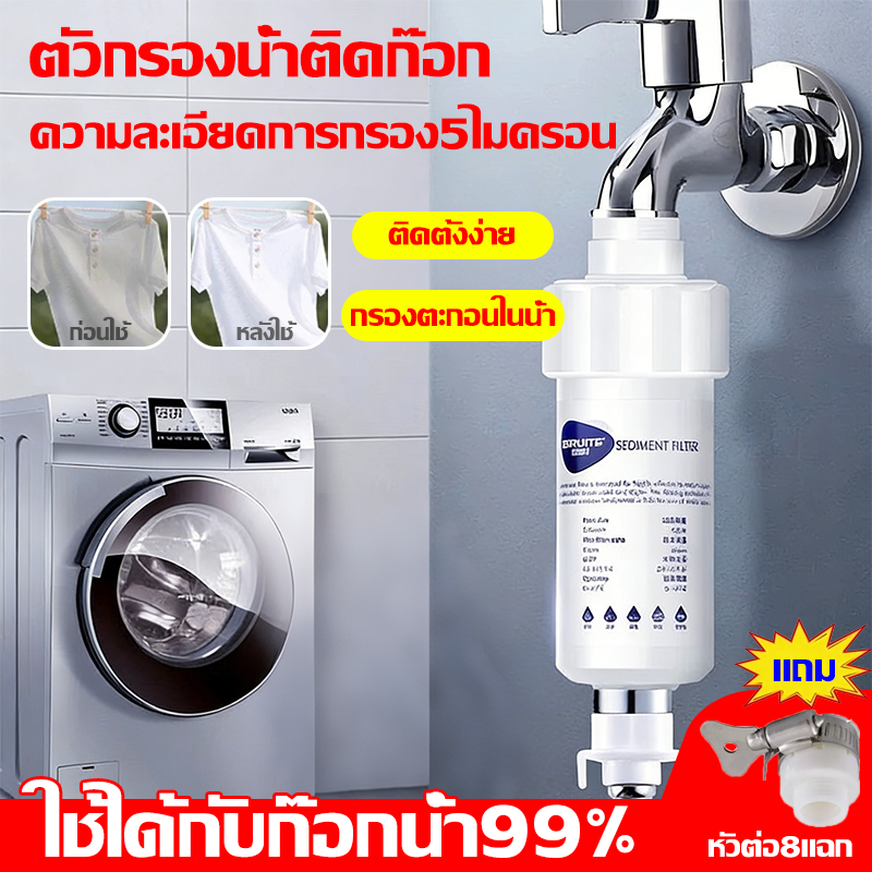 กรองน้ําประปา ความละเอียดการกรอง5ไมครอน ฟิลเตอร์กรองน้ำ ไส้กรองฝักบัว ใช้ได้กับก๊อกน้ำ99% กรองสิ่งเจือปนจากน้ำ