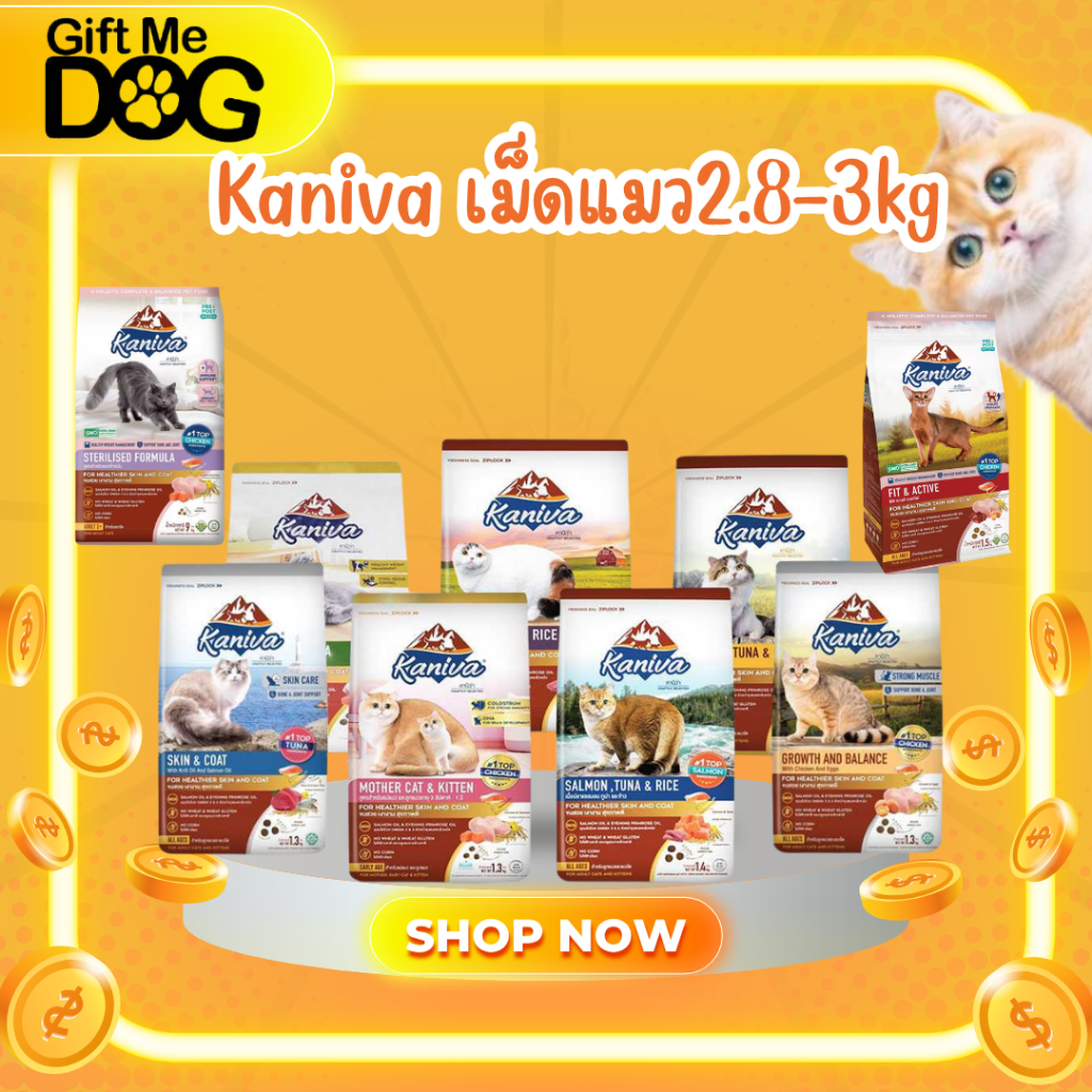 Kaniva คานิว่า อาหารเม็ดแมวขนาด2.8-3kg