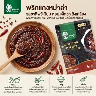 ซุปหม่าล่า100 กรัม ซุปหม่าล่าสำเร็จรูป อร่อยหอม เข้มข้นเผ็ดชา 5in1