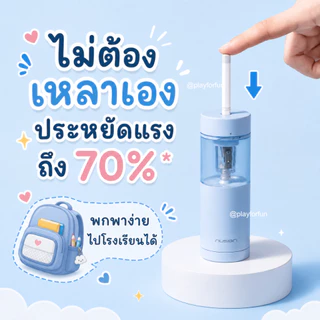 กบเหลาดินสอไฟฟ้า พกพา อัตโนมัติ ตัดไฟเอง ใส่กระเป๋าได้ มินิมอล