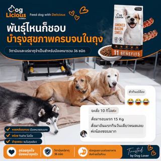 10.5 Kg. อาหารสุนัข Doglicious อาหารสุขภาพสำหรับสุนัข - Sensitive Gluten Free