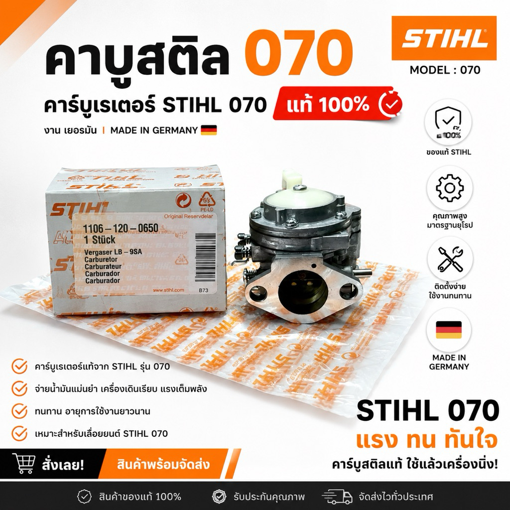 คาบู070 คาบูสติล070 คาร์บูเรเตอร์ STIHL 070 แท้100% เยอรมัน เลื่อยยนต์ STIHL