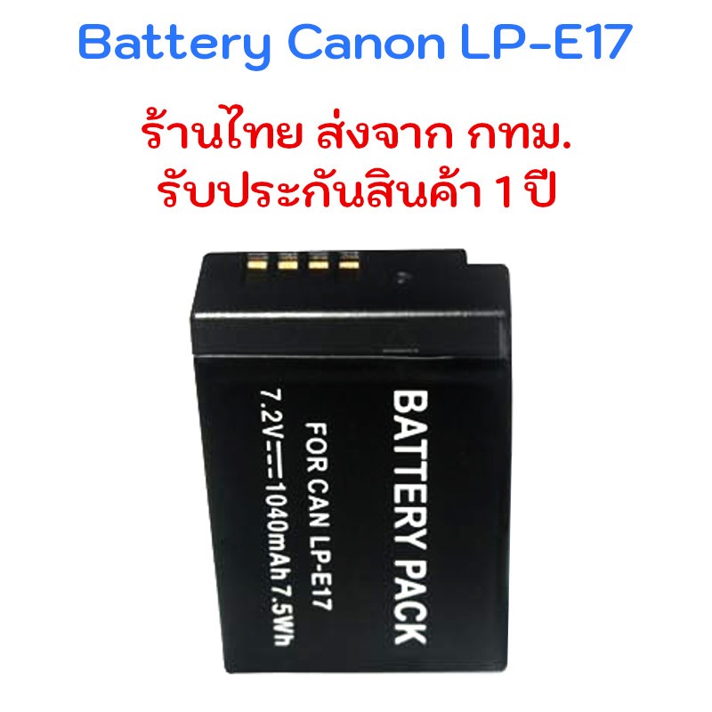 Camera Battery Canon LP-E17 แบตเตอรี่ for EOS M3 M5 M6 RP 760D 800D 850D 8000D 9000D 200D 250D 77D